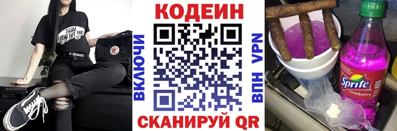 Codein Purple Drank  Купить закладки  Полевской 